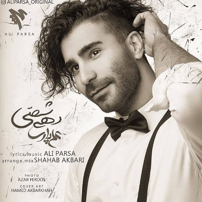 دانلود آهنگ دهه شصتی